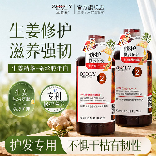 柔顺顺滑护发素Zooly/卓蓝雅正品