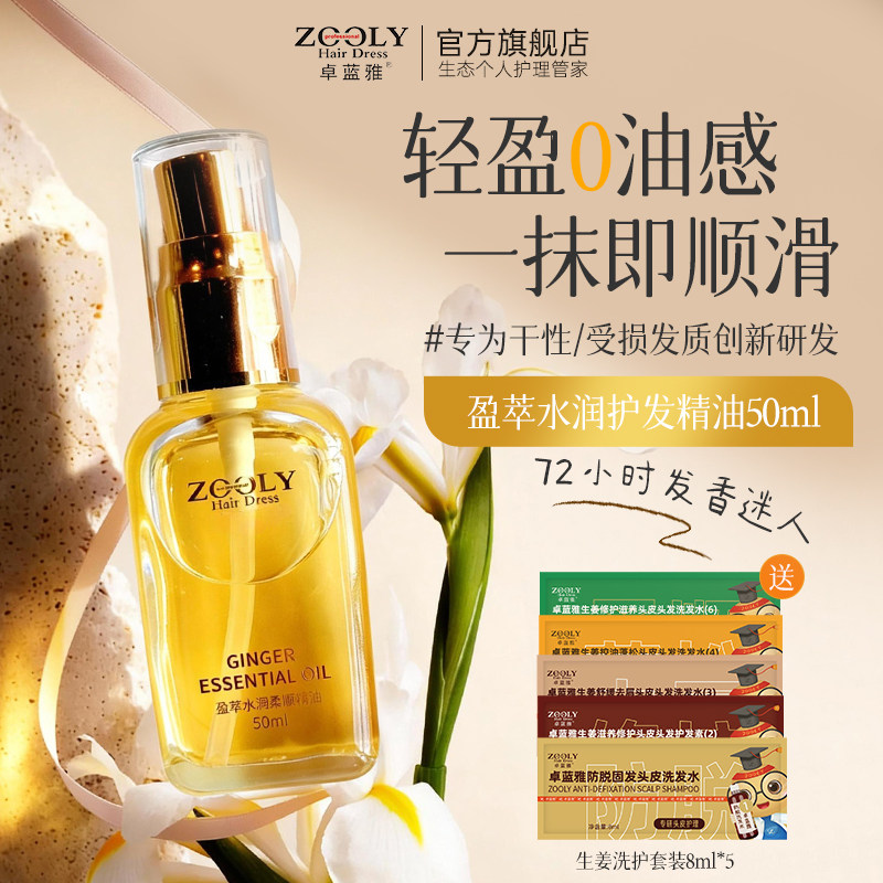 卓蓝雅护发精油女防毛躁柔顺卷发染烫修护改善干枯分叉持久留香