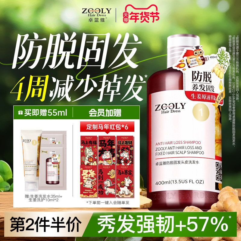 卓蓝雅生姜洗发水柔顺防脱固发男女去屑止痒控油蓬松侧柏叶洗发露