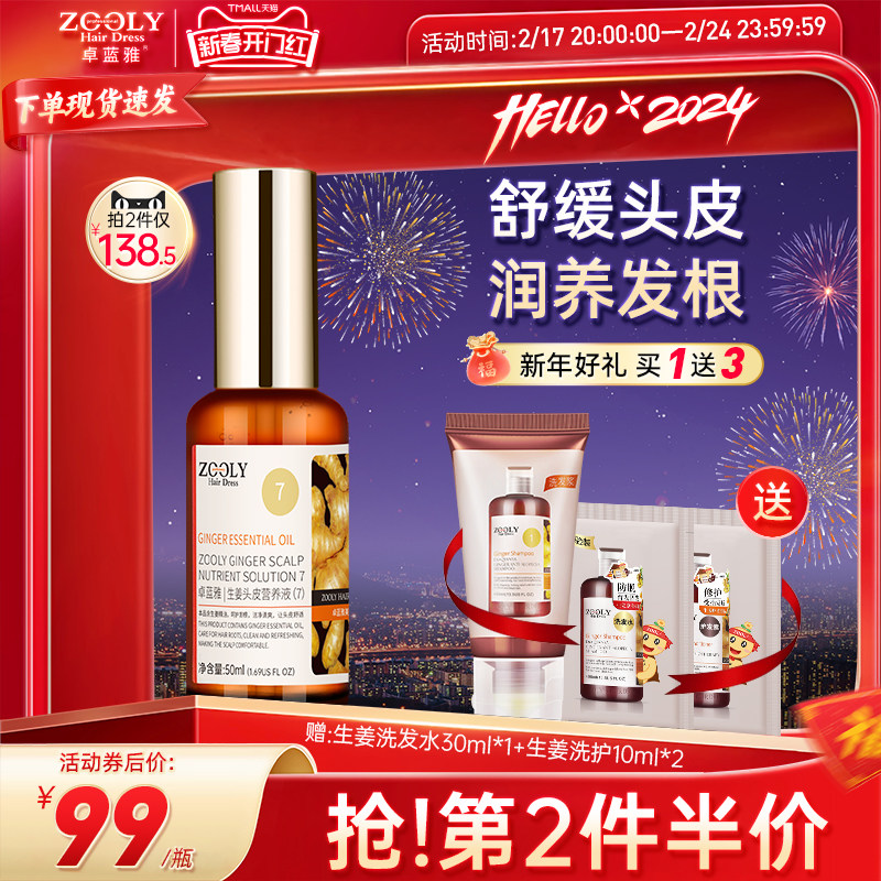 卓蓝雅生姜护发精华液强根健发精油控油免洗头皮营养液正品男女士