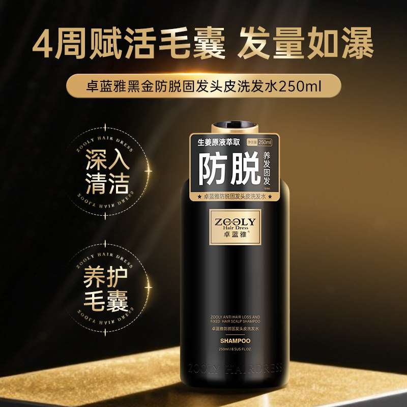 4周起效生姜防脱固发洗发水