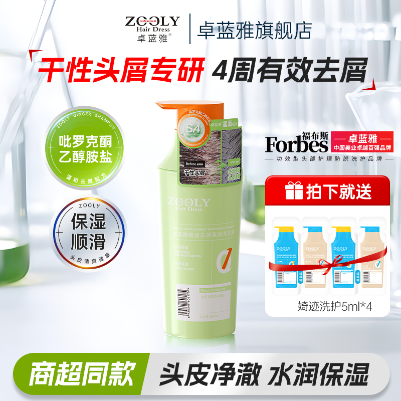 去屑控油卓蓝雅除螨清爽洗发水