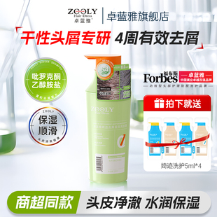 卓蓝雅婍迹二硫化硒去屑止痒洗发水控油蓬松除螨温和柔顺洗发露