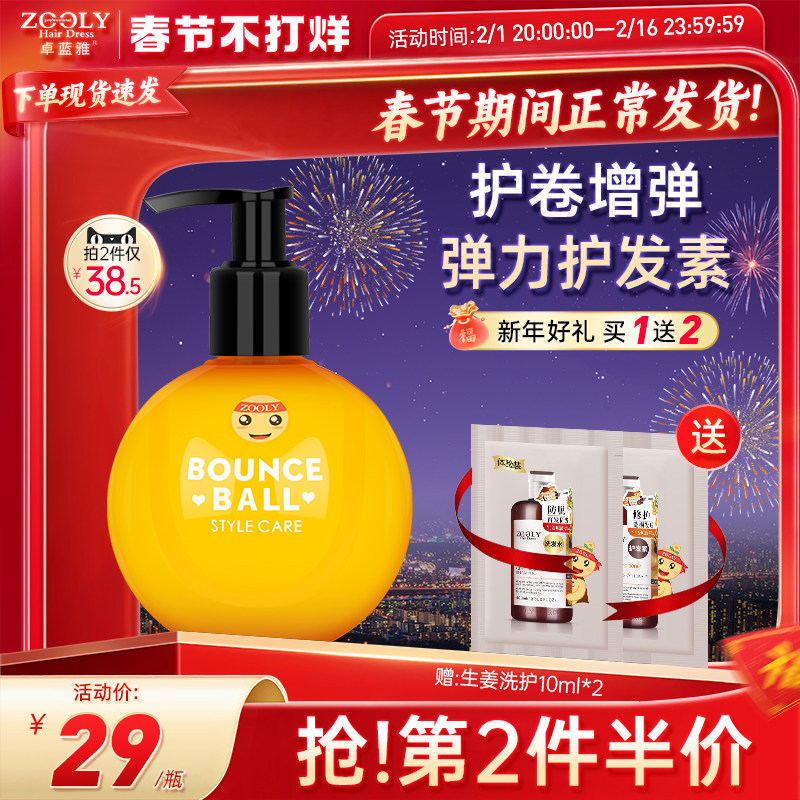 卓蓝雅补水弹力素卷发定型烫染防毛躁护发摩洛哥香水弹力素男女