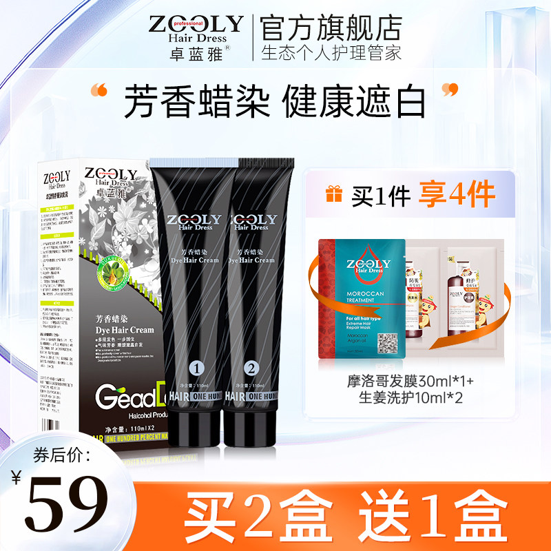 卓蓝雅染发剂自然黑色自己在家染发男女无刺激芳香蜡染膏遮白发