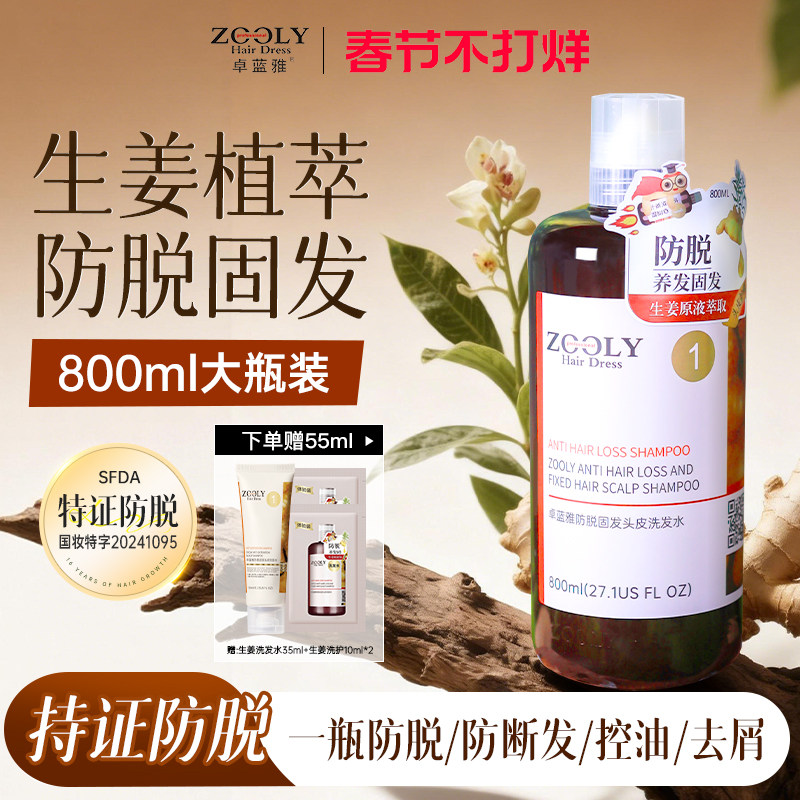 卓蓝雅防脱固发生姜洗发水柔顺改善毛躁干枯滋养头发去屑止痒控油