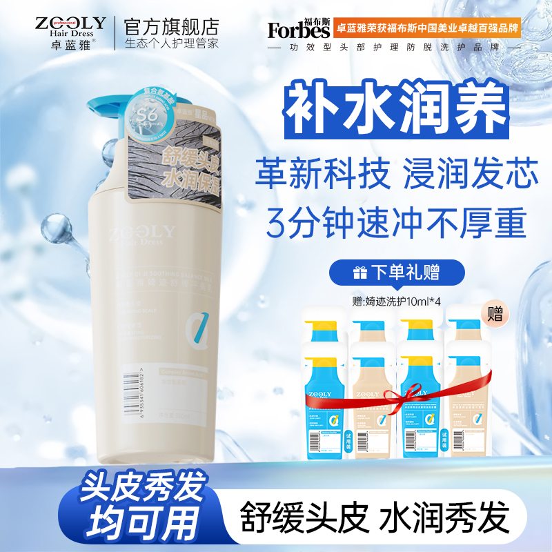 卓蓝雅头皮头发修护滋润平衡乳