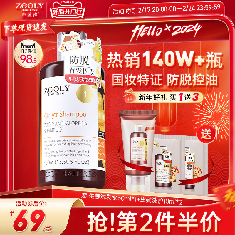 卓蓝雅生姜洗发水防脱育发护发去屑止痒洗发膏控油蓬松固发洗发露