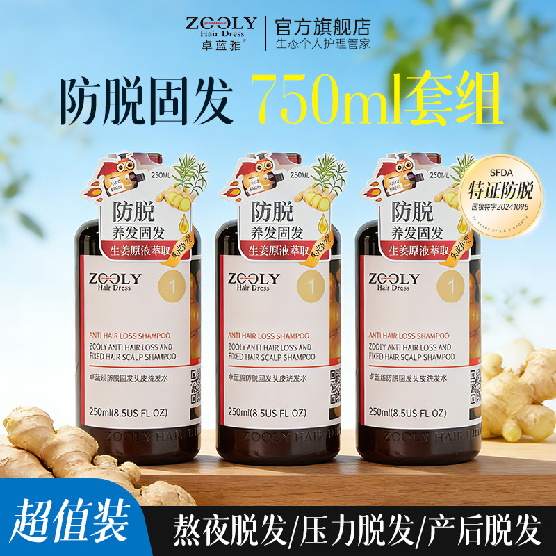 卓蓝雅生姜洗发水男女防脱发固发控油蓬松去屑柔顺滋养姜汁洗发露