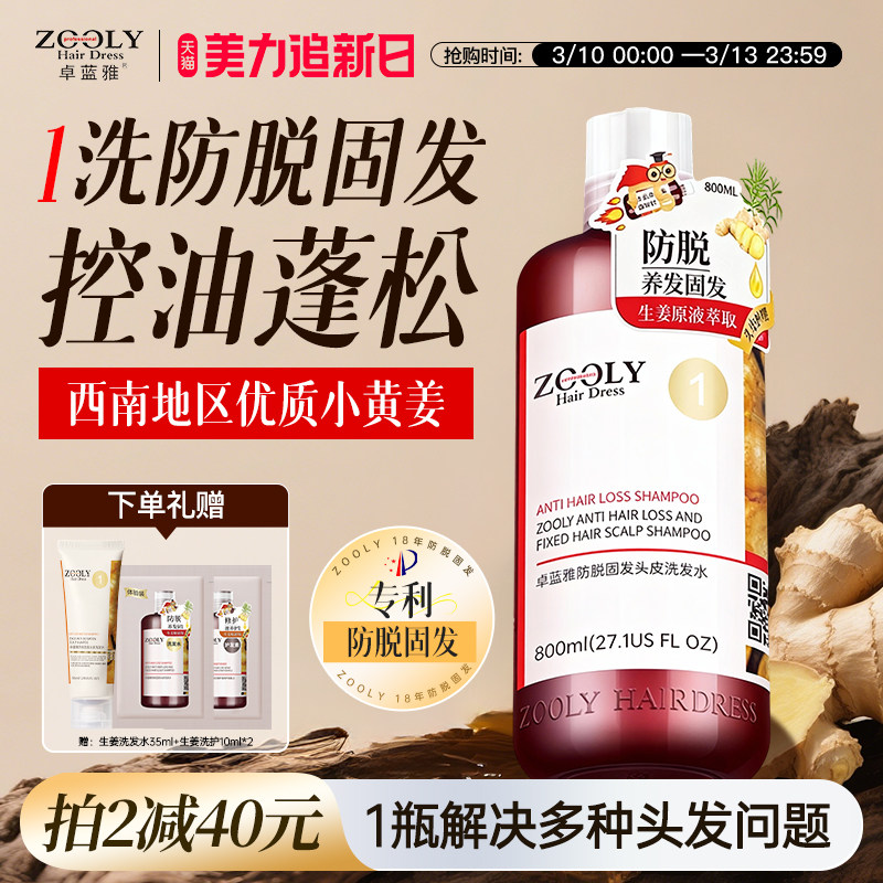 卓蓝雅生姜洗发水防脱固发侧柏叶护发素男女去屑止痒控油蓬松柔顺