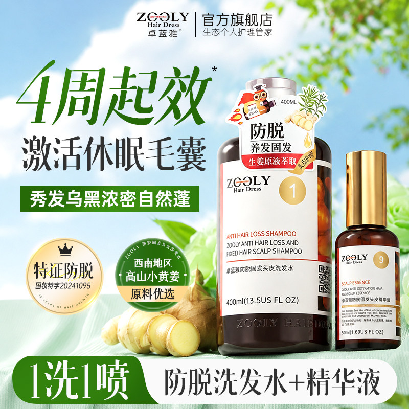 卓蓝雅生姜防脱固发洗发水护发套装侧柏叶精华液蓬松控油去屑止痒