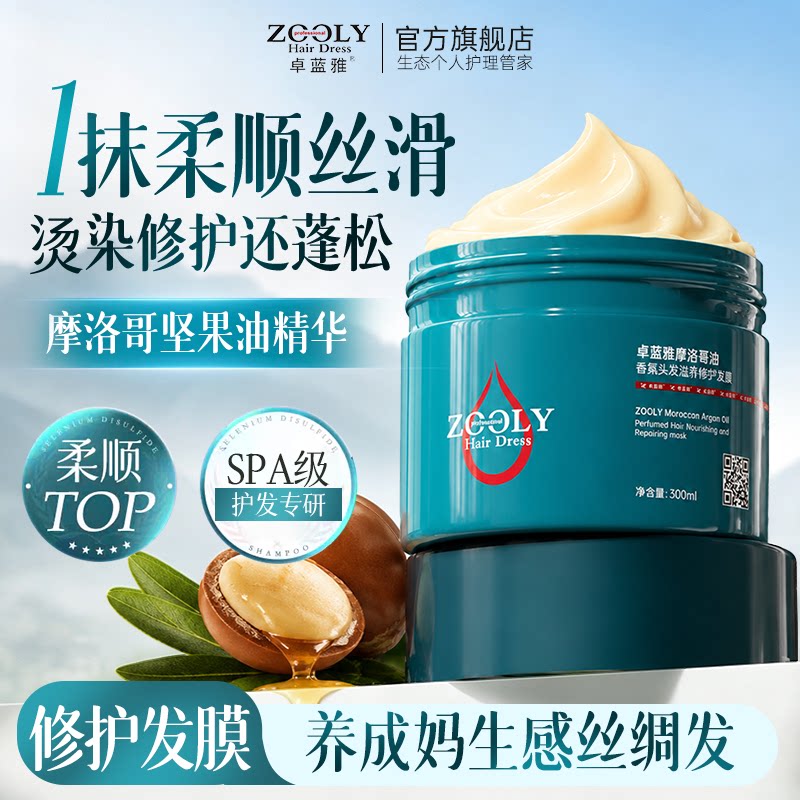 卓蓝雅发膜改善毛躁柔顺图片