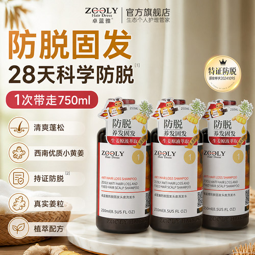 卓蓝雅防脱生姜控油去屑洗发水