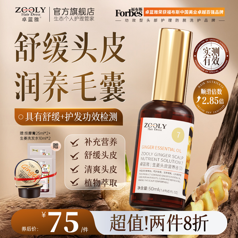 头皮营养液舒缓养发精华液