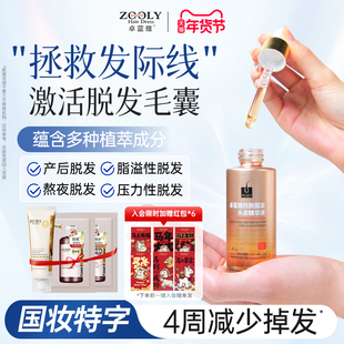 卓蓝雅防脱头皮精华液专业固发护理男女侧柏叶养发精油发际线营养