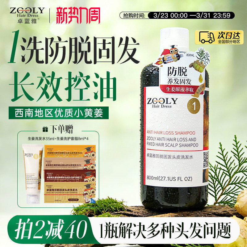 卓蓝雅生姜洗发水防脱固发侧柏叶护发素男女去屑止痒控油蓬松柔顺