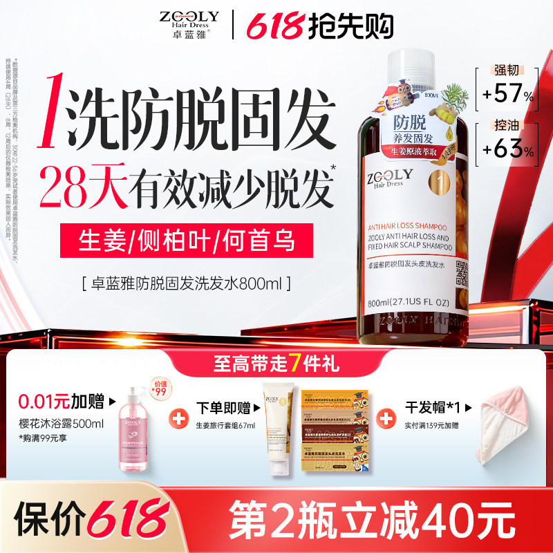 卓蓝雅生姜洗发水防脱固发侧柏叶护发素男女去屑止痒控油蓬松柔顺