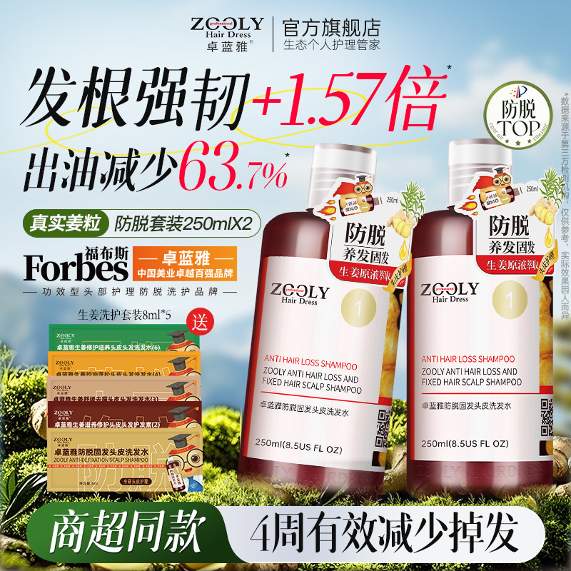 卓蓝雅生姜洗发水防脱发去屑止痒洗发露清爽控油蓬松男女固发护发