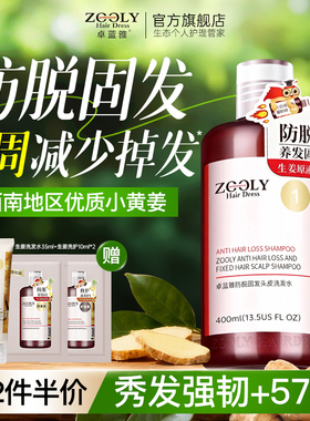 卓蓝雅生姜洗发水柔顺防脱固发男女去屑止痒控油蓬松侧柏叶洗发露
