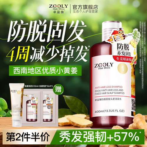 4周防脱固发控油去屑生姜洗发水