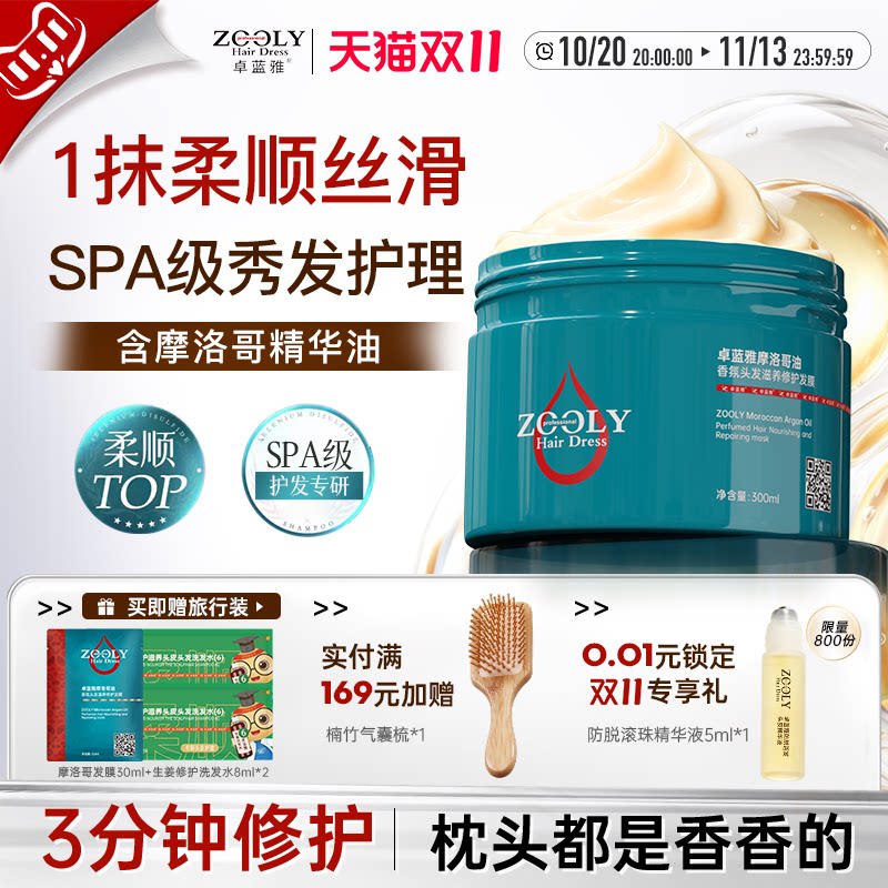 卓蓝雅摩洛哥发膜免蒸顺滑护发素留香烫染修护分叉柔顺改善干枯