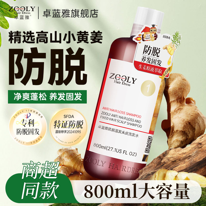 双11加购！植物防脱固发洗发水