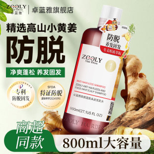 卓蓝雅防脱固发生姜洗发水柔顺改善毛躁干枯滋养头发去屑止痒控油