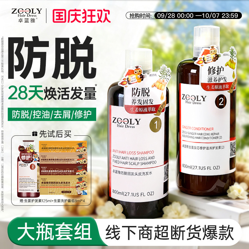 卓蓝雅生姜洗发水固发控油去屑图片