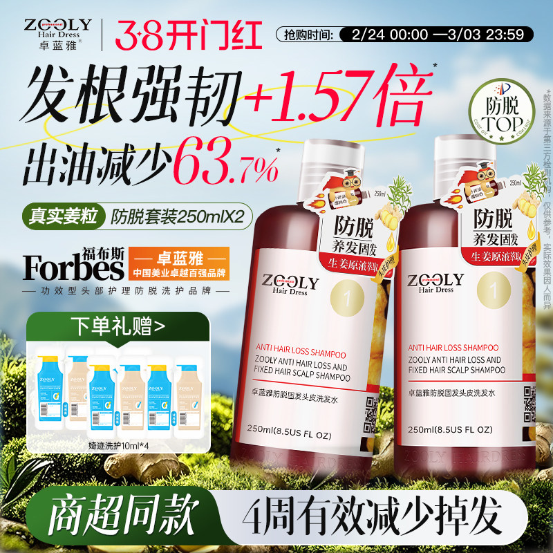 卓蓝雅生姜洗发水防脱发去屑止痒洗发露清爽控油蓬松男女固发护发