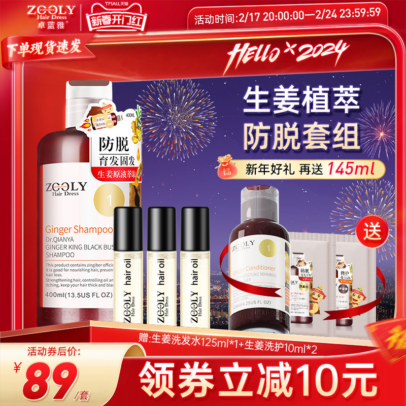 卓蓝雅生姜洗发水防脱发育发固发柔顺精油洗护套装控油蓬松洗头膏