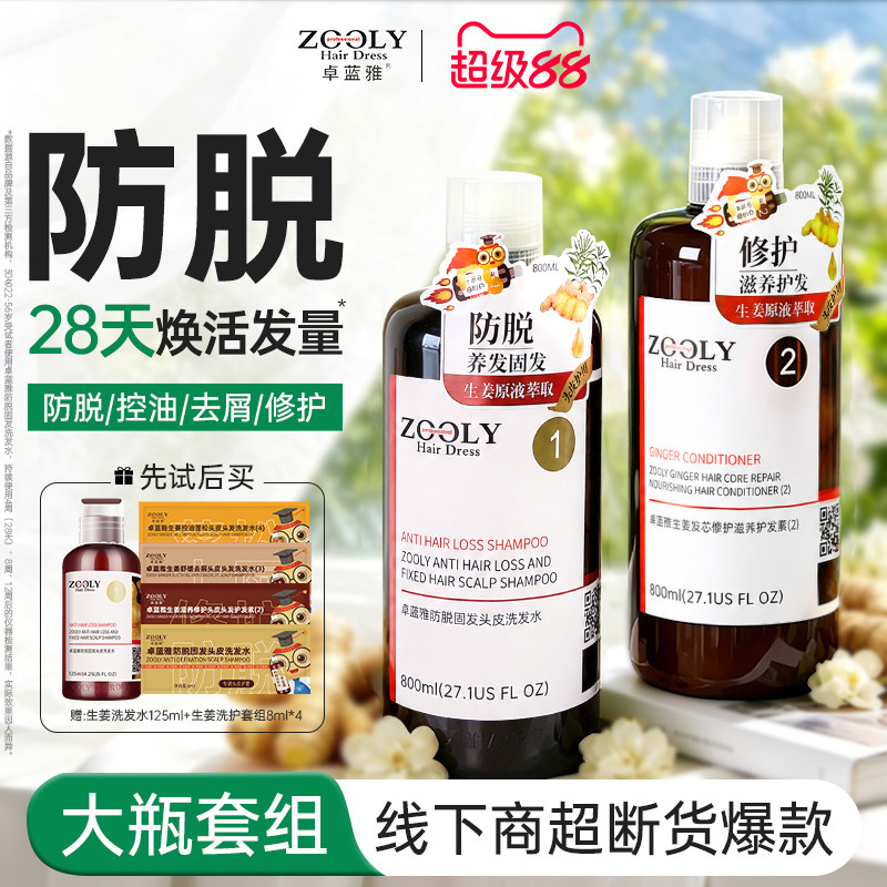 卓蓝雅生姜洗发水套装男女防脱固发侧伯叶控油蓬松增育官方旗舰店