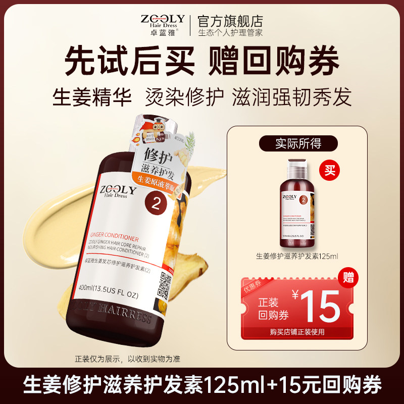 【旅行装】卓蓝雅生姜护发素修护毛躁干枯女柔顺顺滑小样强韧防断