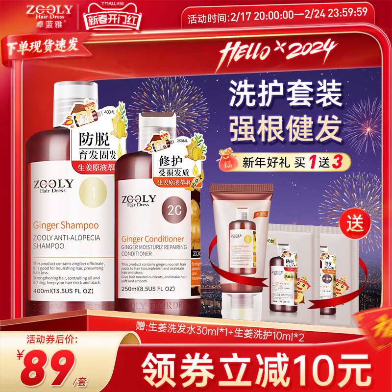 卓蓝雅生姜洗发水防脱固发育发洗发水护发素套装改善毛躁柔顺滋润