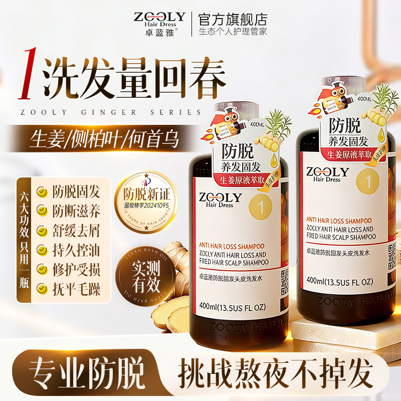 卓蓝雅生姜洗发水防脱固发柔顺滋养去屑止痒控油蓬松男女洗发露