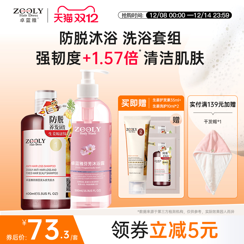 卓蓝雅防脱固发洗发水沐浴露套装