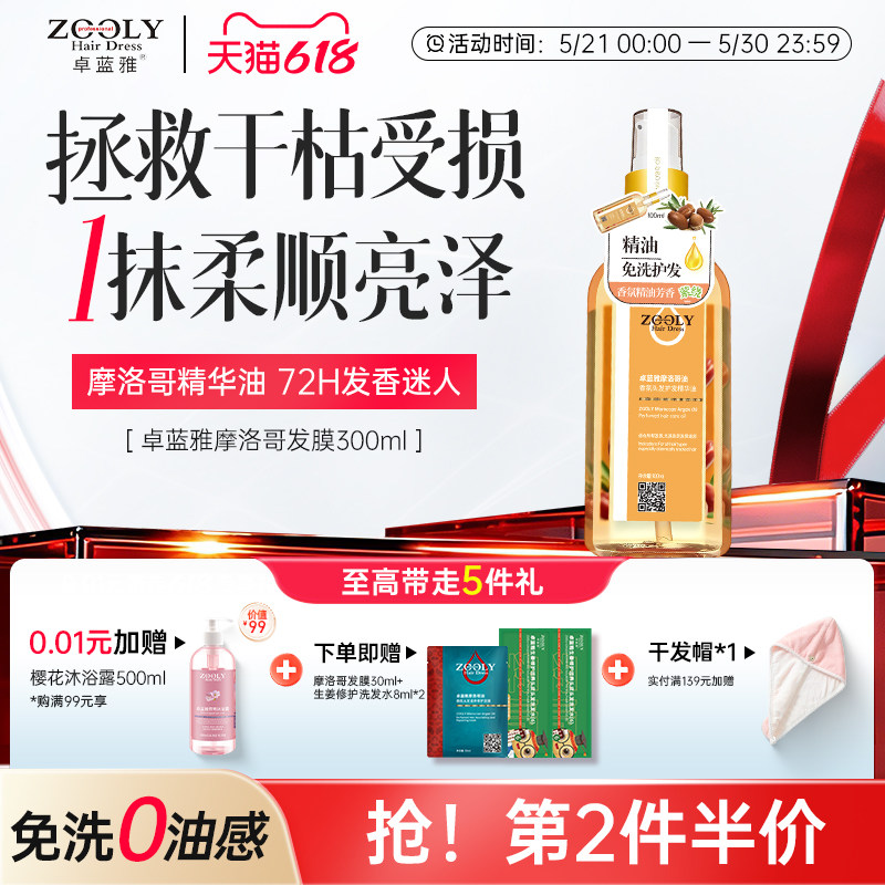 卓蓝雅摩洛哥头发润发精油卷发护发油女改善毛躁留香柔顺干枯分叉
