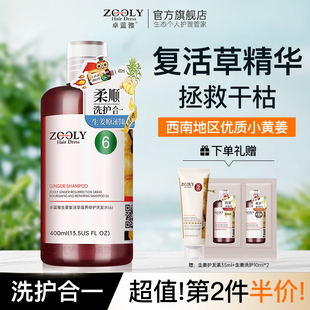 卓蓝雅生姜洗发水烫染修护滋润顺滑洗护合一改善分叉洗发露男女