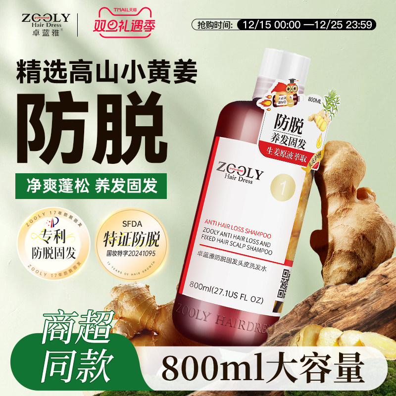 卓蓝雅防脱固发生姜洗发水柔顺改善毛躁干枯滋养头发去屑止痒控油