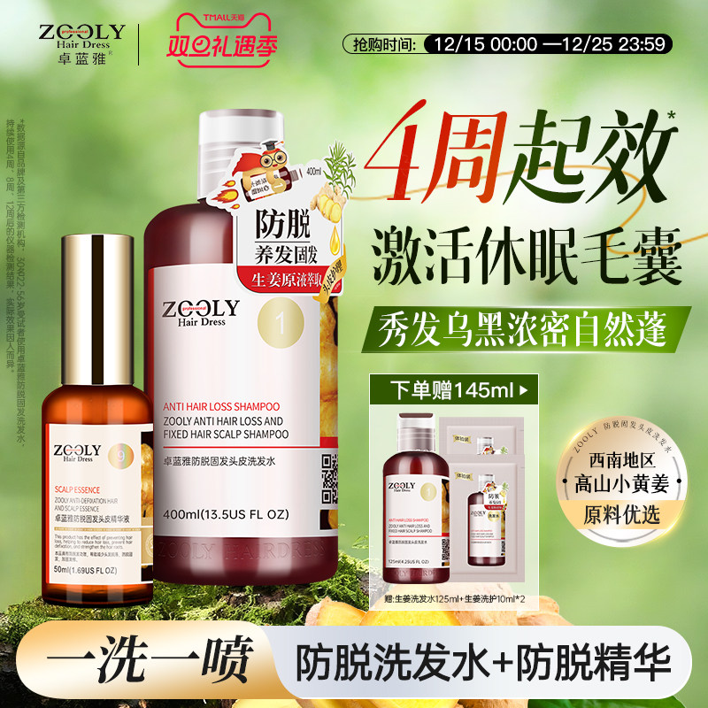 卓蓝雅生姜防脱固发洗发水护发套装侧柏叶精华液蓬松控油去屑止痒