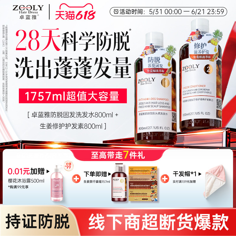 卓蓝雅生姜洗发水套装男女防脱固发侧伯叶控油蓬松增育官方旗舰店