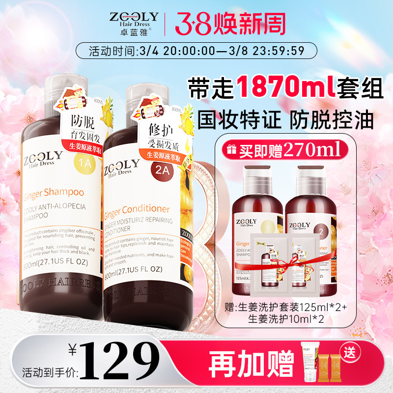 卓蓝雅生姜洗发水护发素套装防脱发去屑止痒控油防掉发无硅油固发