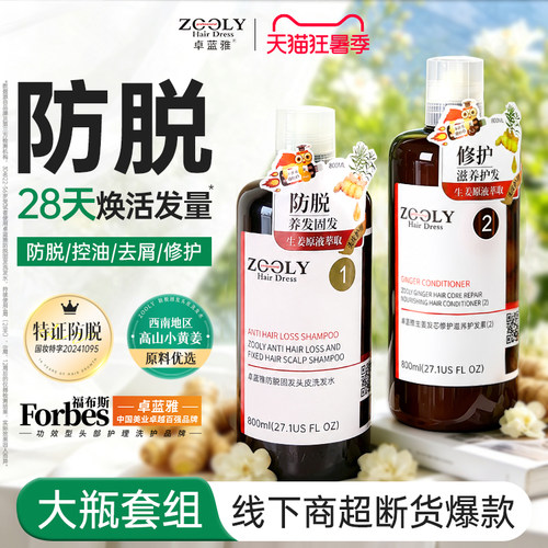 卓蓝雅生姜洗发水固发控油去屑
