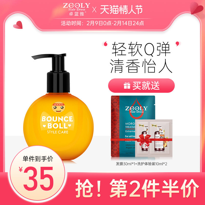 卓蓝雅补水弹力素卷发定型烫染防毛躁护发摩洛哥香水弹力素男女