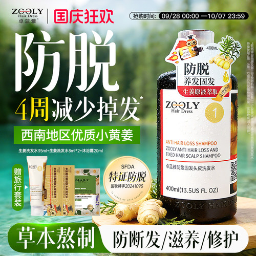 4周防脱固发控油去屑生姜洗发水
