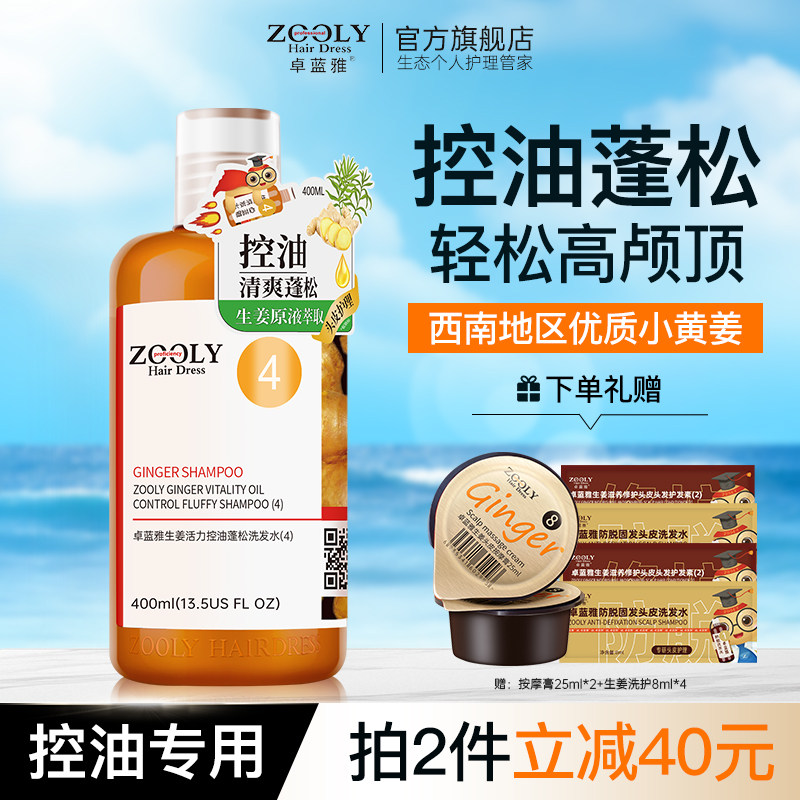 卓蓝雅生姜洗发水控油蓬松细软塌滋润养护头皮护发舒缓去油洗发露