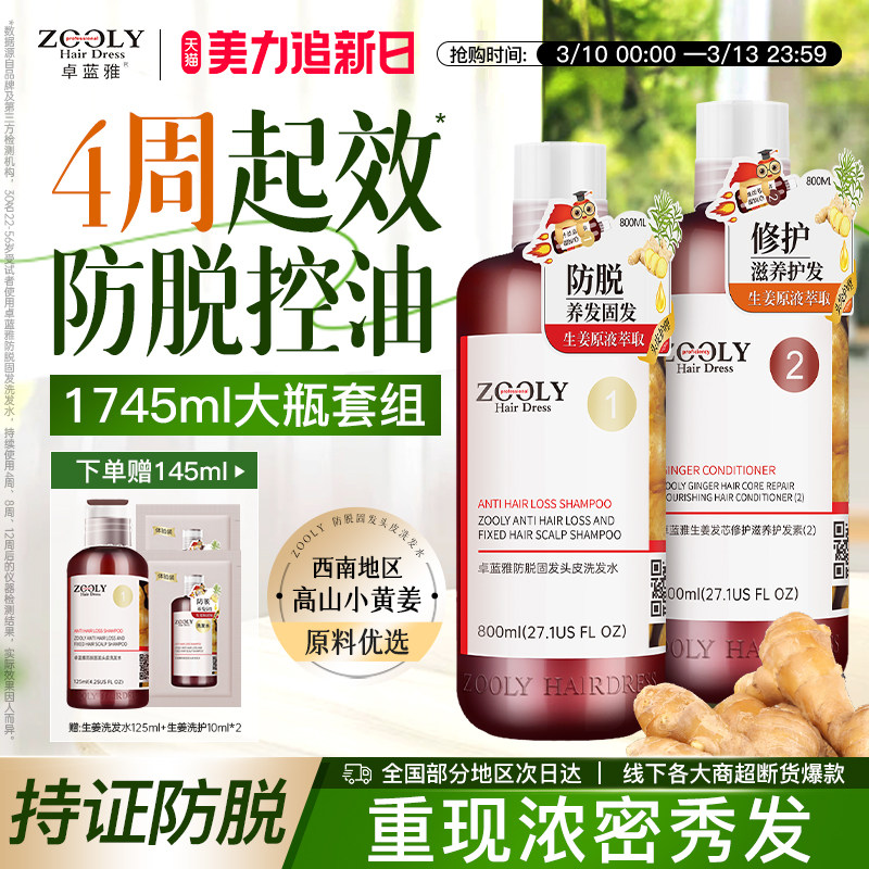 卓蓝雅生姜洗发水柔顺洗护套装男女防脱固发控油蓬松去屑止痒柔顺