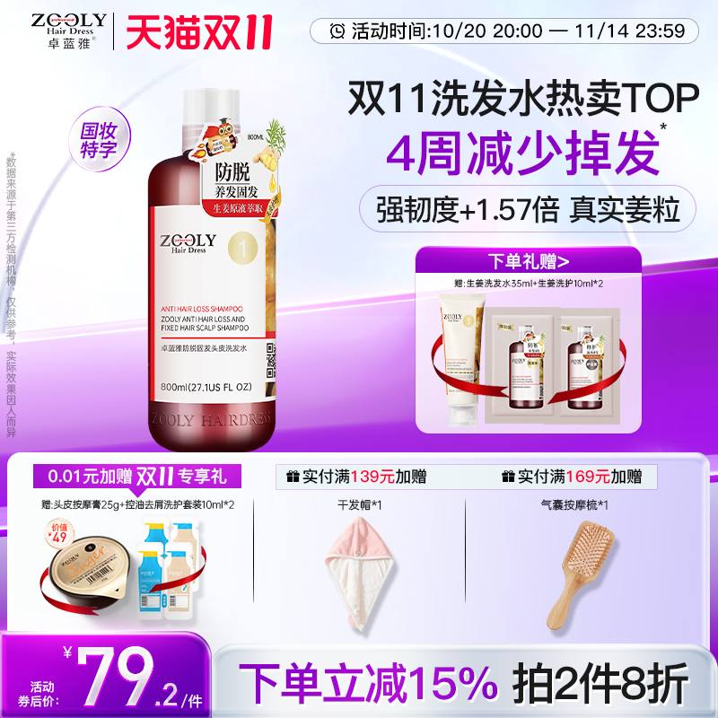卓蓝雅生姜洗发水防脱固发侧柏叶护发素男女去屑止痒控油蓬松柔顺