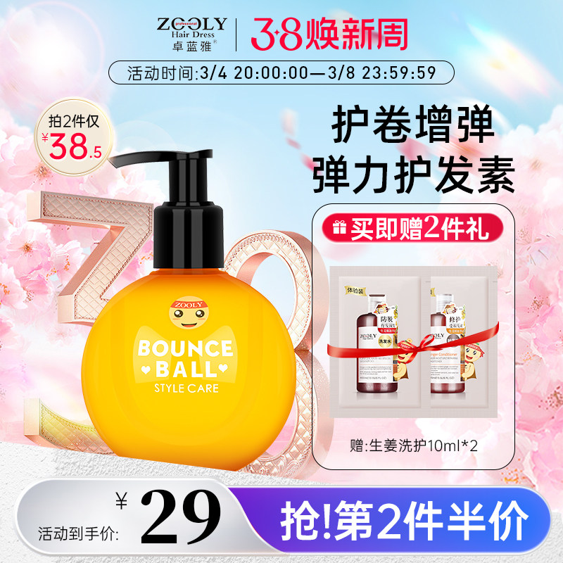 卓蓝雅补水弹力素卷发定型烫染防毛躁护发摩洛哥香水弹力素男女