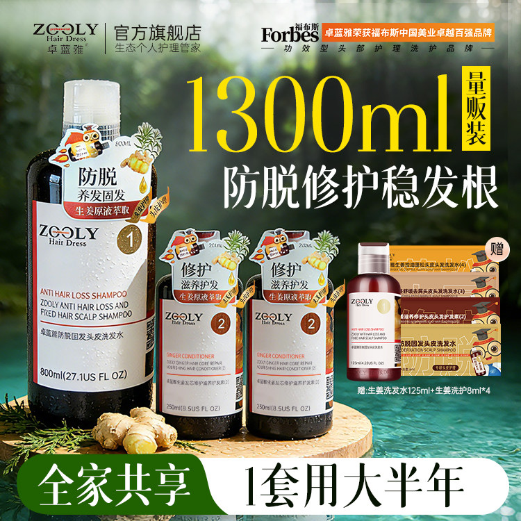 卓蓝雅生姜防脱洗发水护发套装防掉发滋养控油修护侧柏叶男女