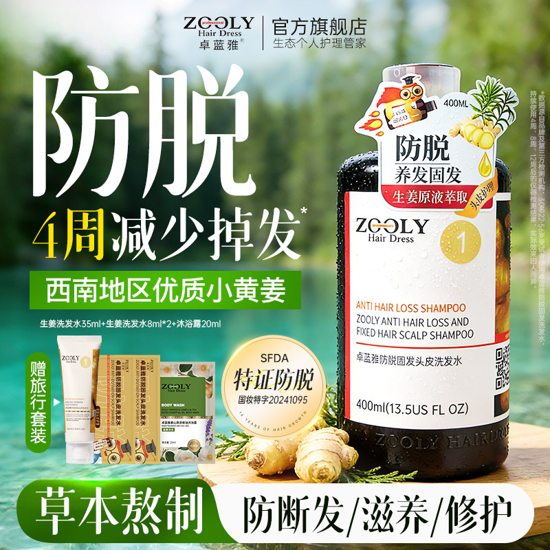 卓蓝雅生姜洗发水防脱固发男女去屑控油蓬松侧柏叶增密育毛洗发露